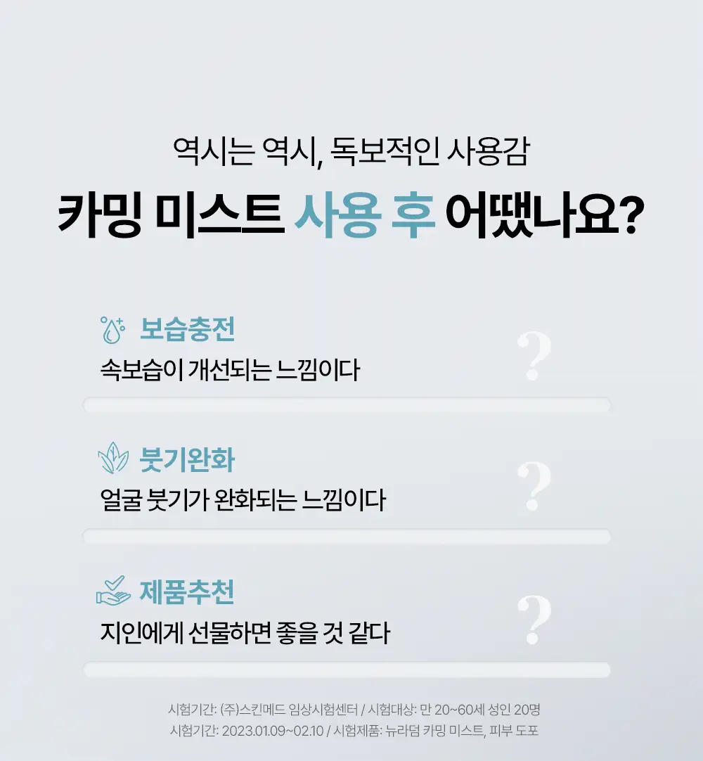 [쿨링/붓기완화] 메디톡스 뉴라덤 카밍 오로라 미스트 100ml 상세페이지 5